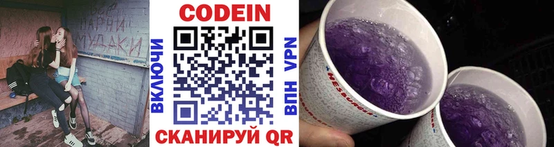 цены   Томилино  Кодеиновый сироп Lean Purple Drank 